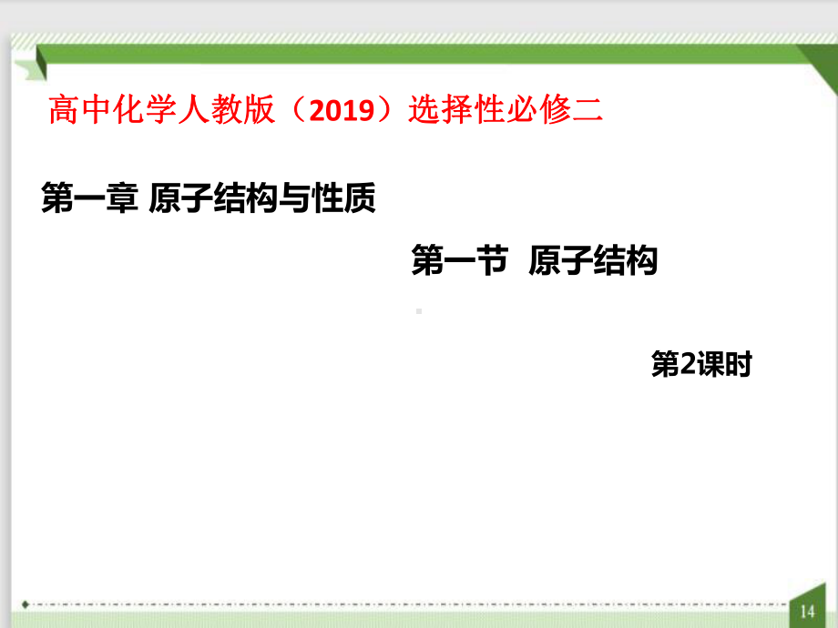 1.1.2电子云与原子轨道、泡利原理、洪特原理、能量最低原理（ppt课件）-（2019新）人教版高中化学高二选择性必修二.pptx_第1页