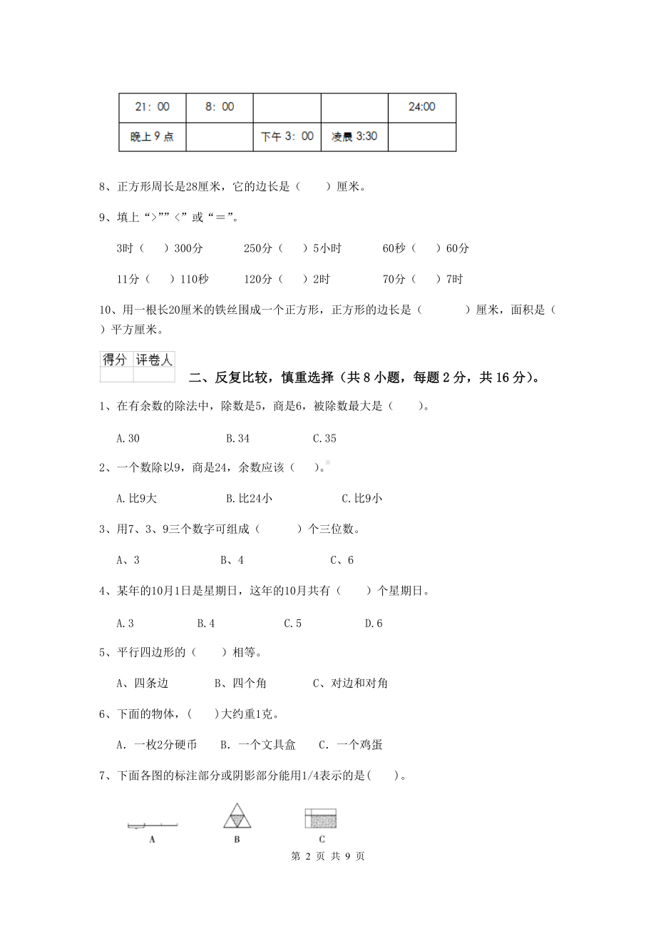 三年级数学（上册）开学考试试题A卷-西南师大版-附答案.doc_第2页