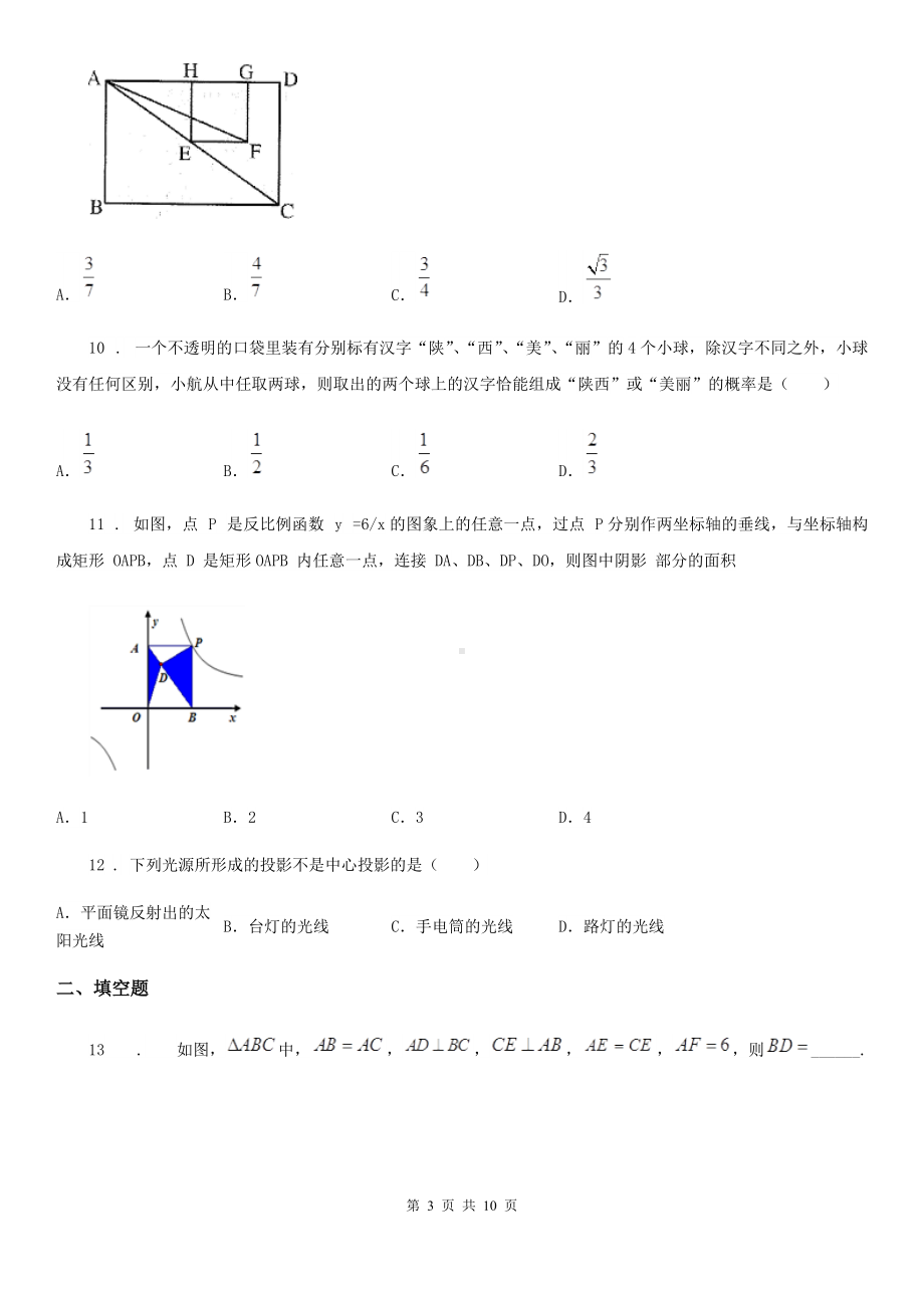 人教版2020年九年级上学期期末数学试题B卷精编.doc_第3页