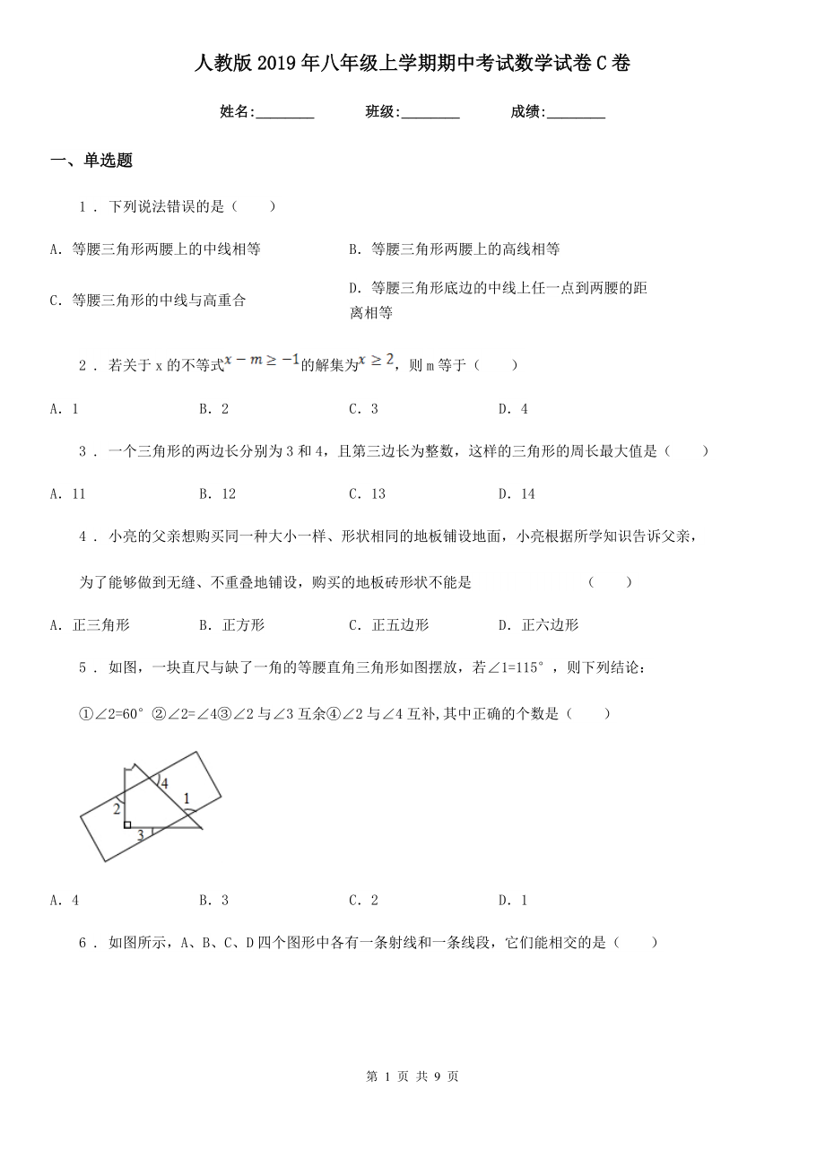 人教版2019年八年级上学期期中考试数学试卷C卷.doc_第1页