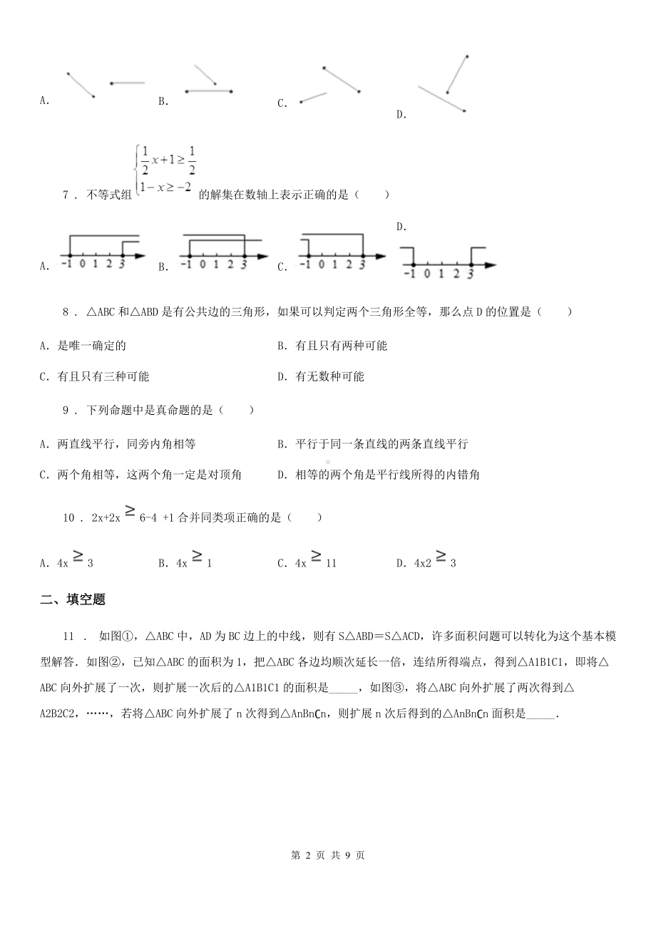 人教版2019年八年级上学期期中考试数学试卷C卷.doc_第2页