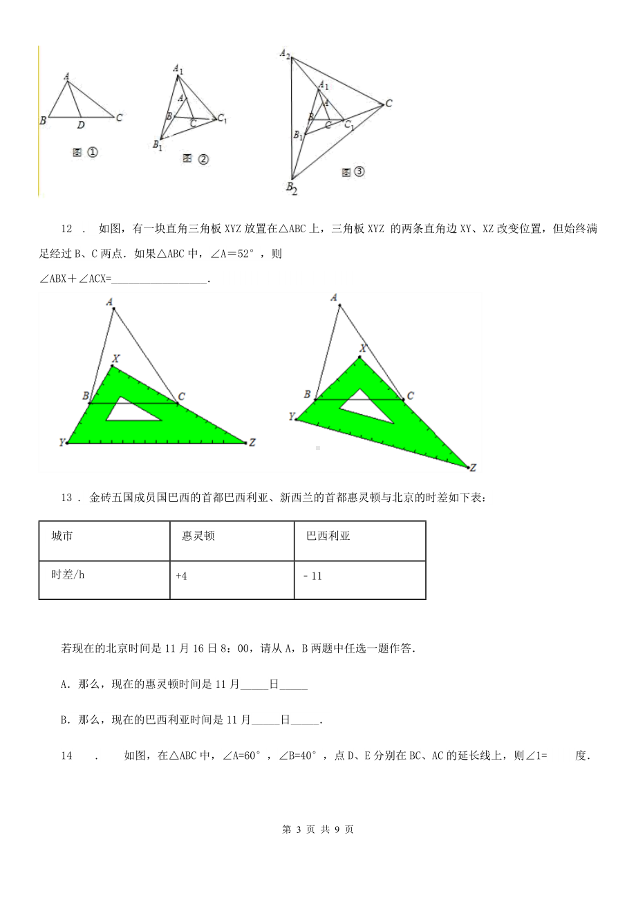 人教版2019年八年级上学期期中考试数学试卷C卷.doc_第3页