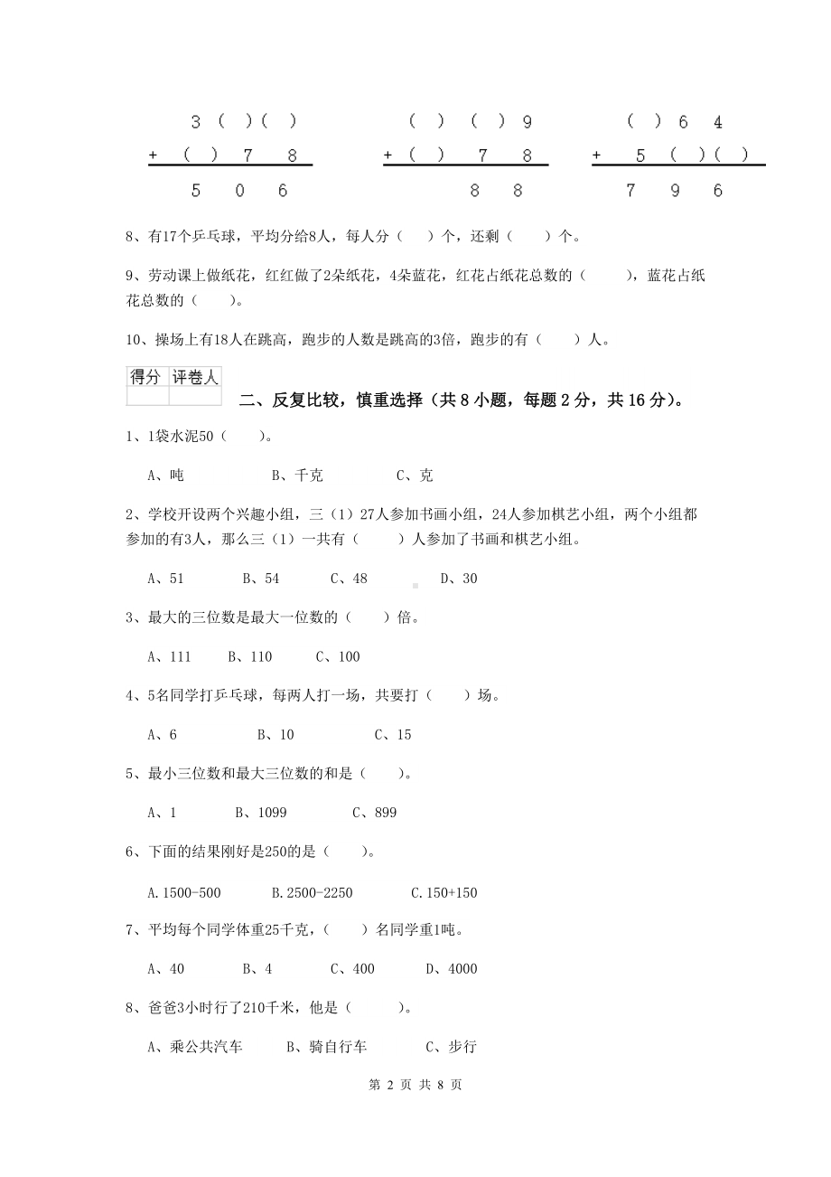 三年级数学上学期期末考试试卷(II卷)-沪教版-含答案.doc_第2页