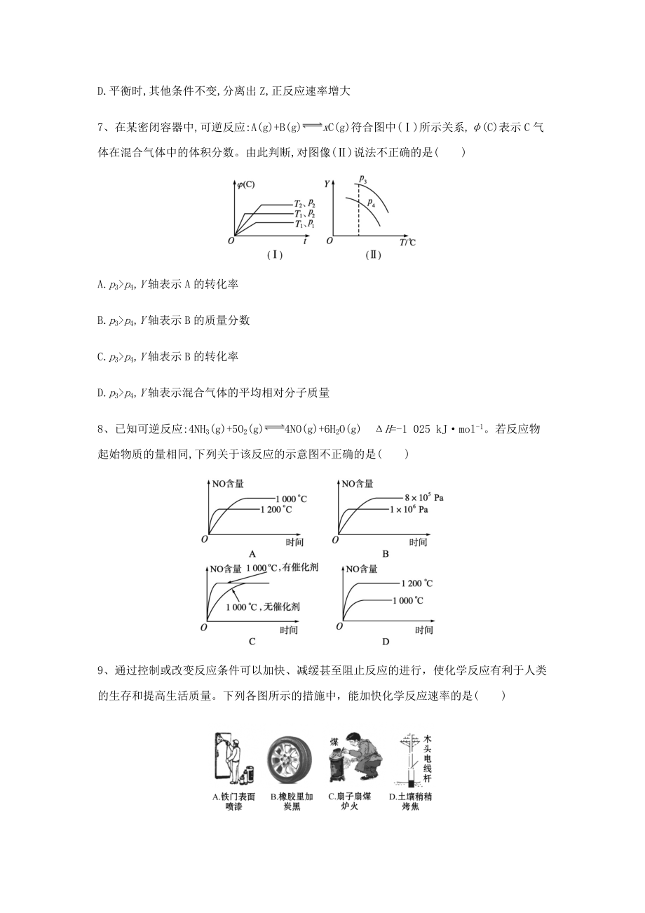 选择性必修1第二章 化学反应速率及限度 章末检测-（2019新）人教版高中化学高二上学期选择性必修二期末复习.docx_第3页