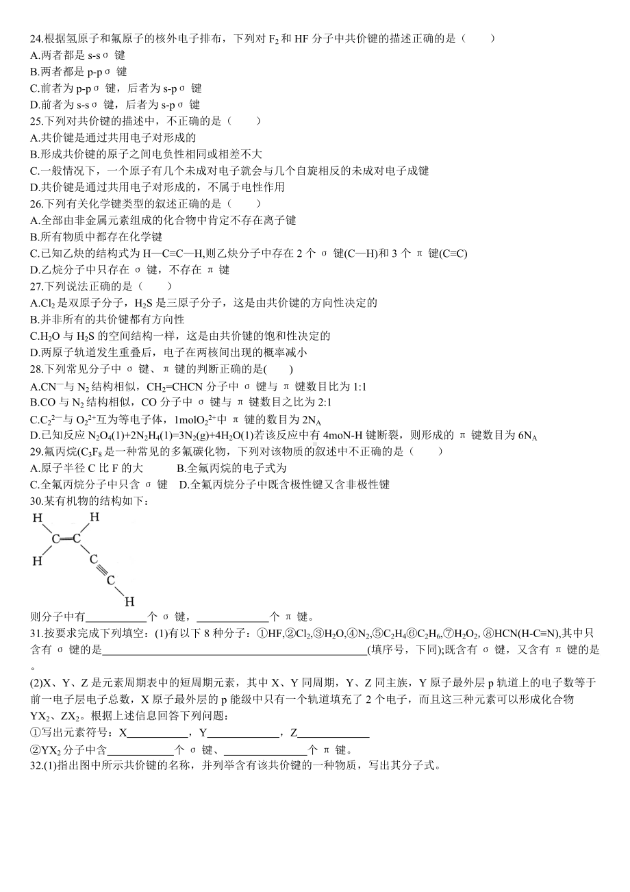 2.1 共价键 第1课时 共价键 基础练习-（2019新）人教版高中化学高二选择性必修二.doc_第3页