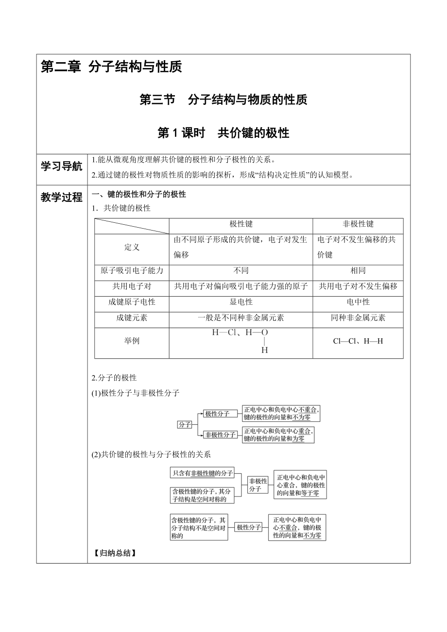 第2章 第3节 第1课时 共价键的极性（讲义）-（2019新）人教版高中化学高二选择性必修二（机构用）.docx_第1页