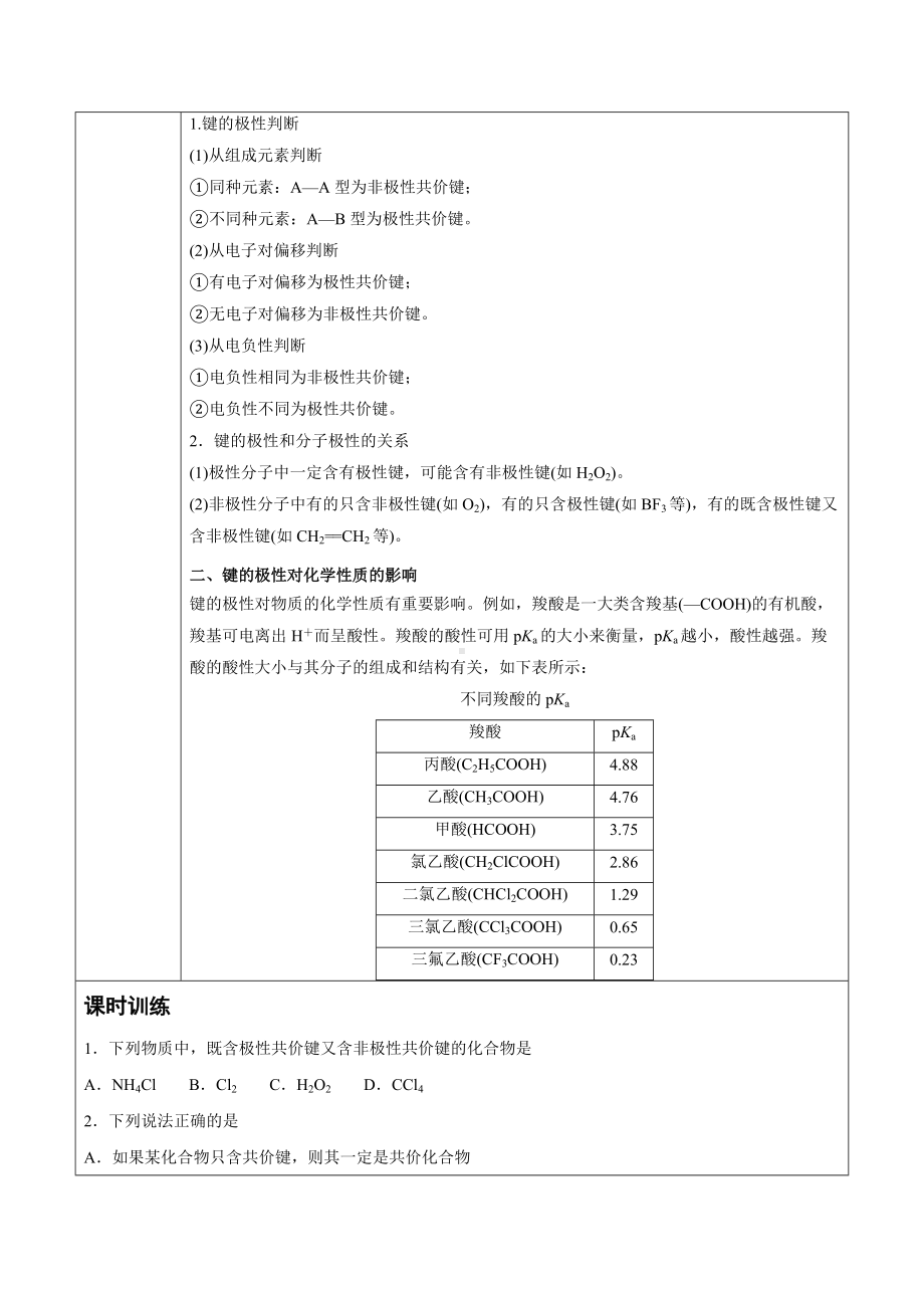 第2章 第3节 第1课时 共价键的极性（讲义）-（2019新）人教版高中化学高二选择性必修二（机构用）.docx_第2页