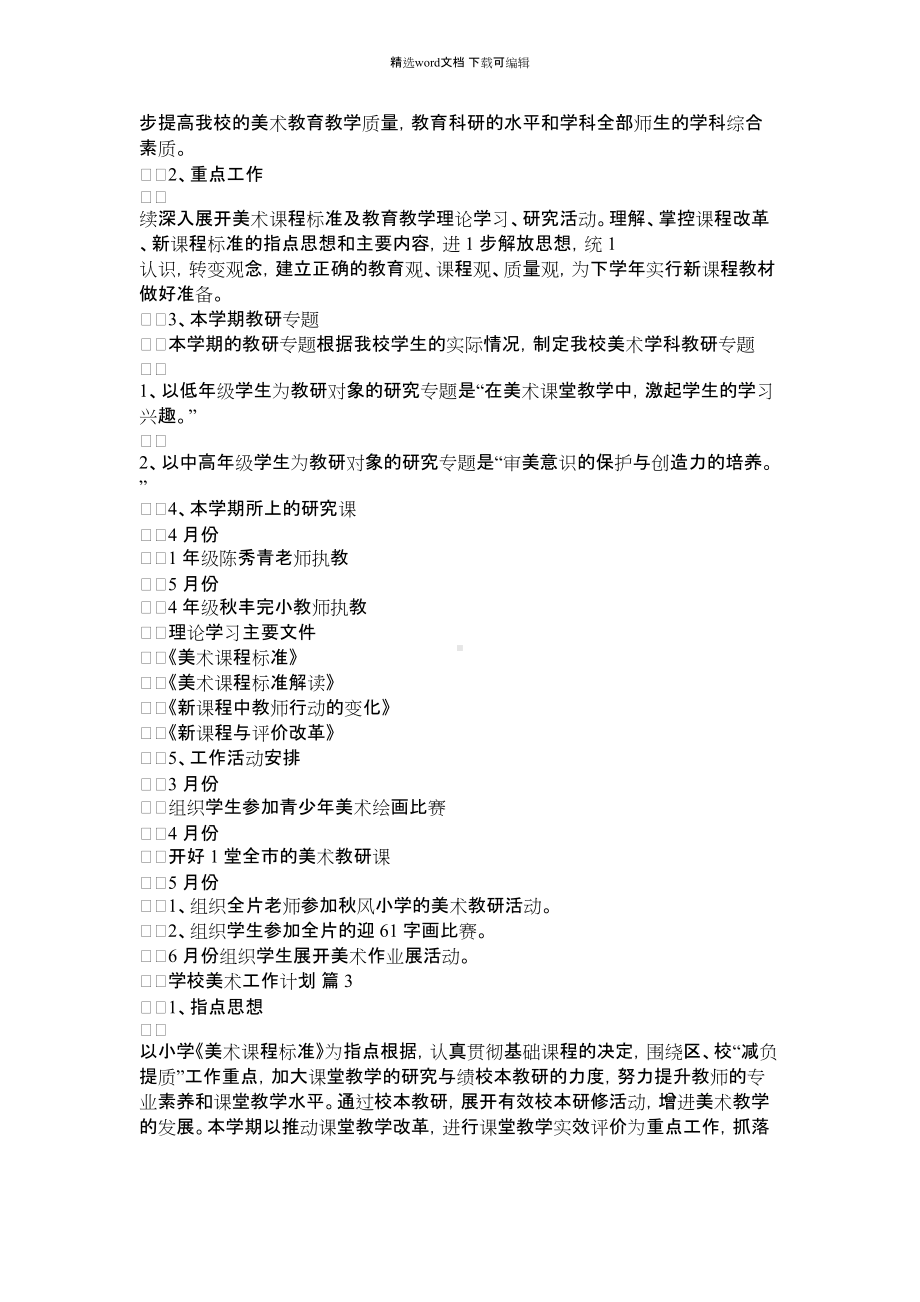 2021年学校美术工作计划.docx_第3页