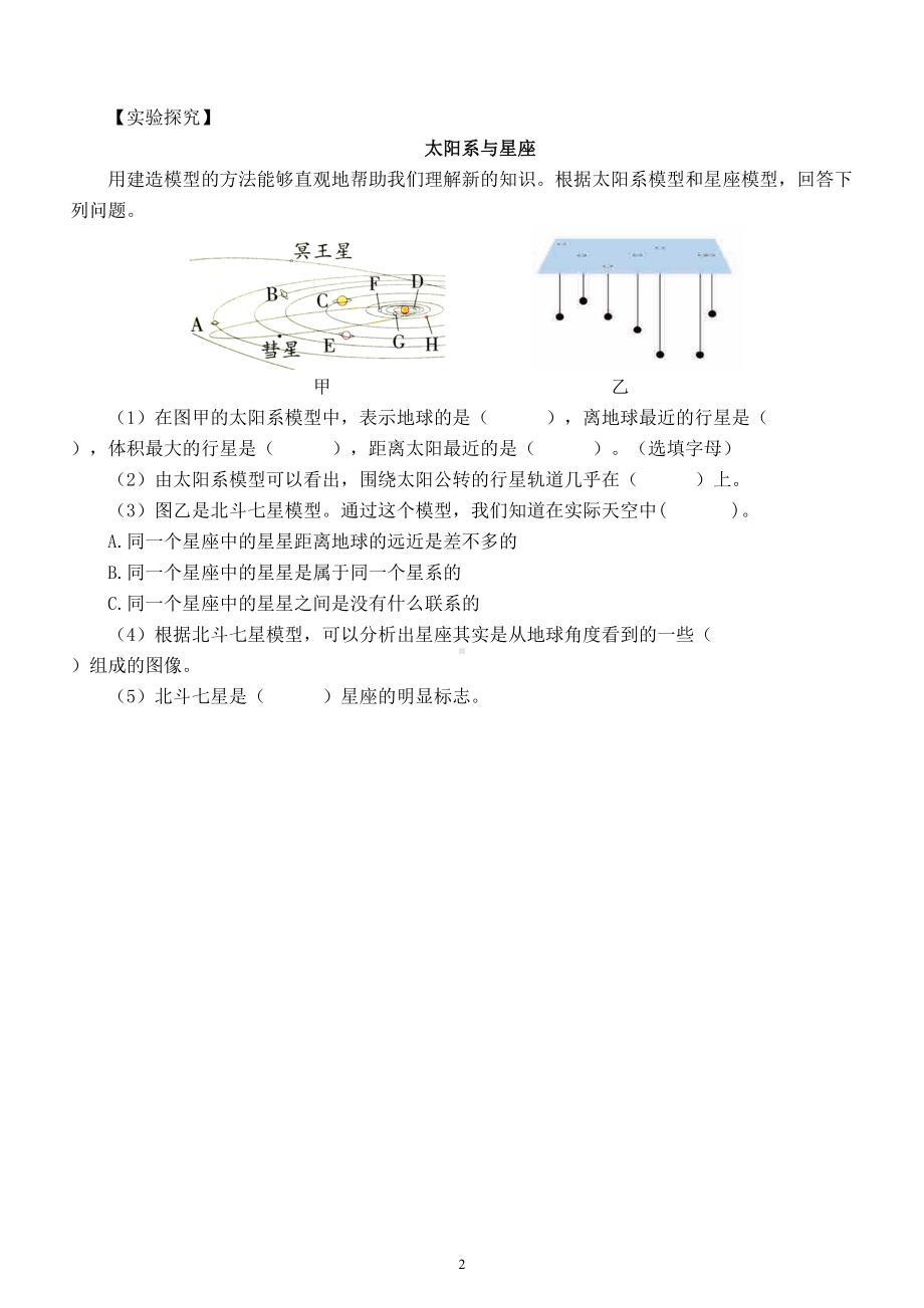 小学科学教科版六年级下册第三单元第4课《认识星座》经典练习题（附参考答案）（2022新版）.doc_第2页