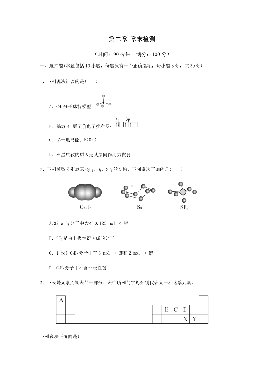 选择性必修2 第二章 分子结构与性质 章末检测-（2019新）人教版高中化学高二上学期选择性必修二期末复习.docx_第1页