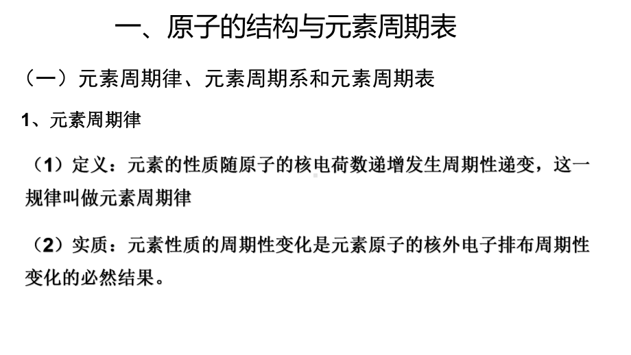 1.2 原子结构与元素周期表 ppt课件 -（2019新）人教版高中化学选择性必修二.pptx_第3页