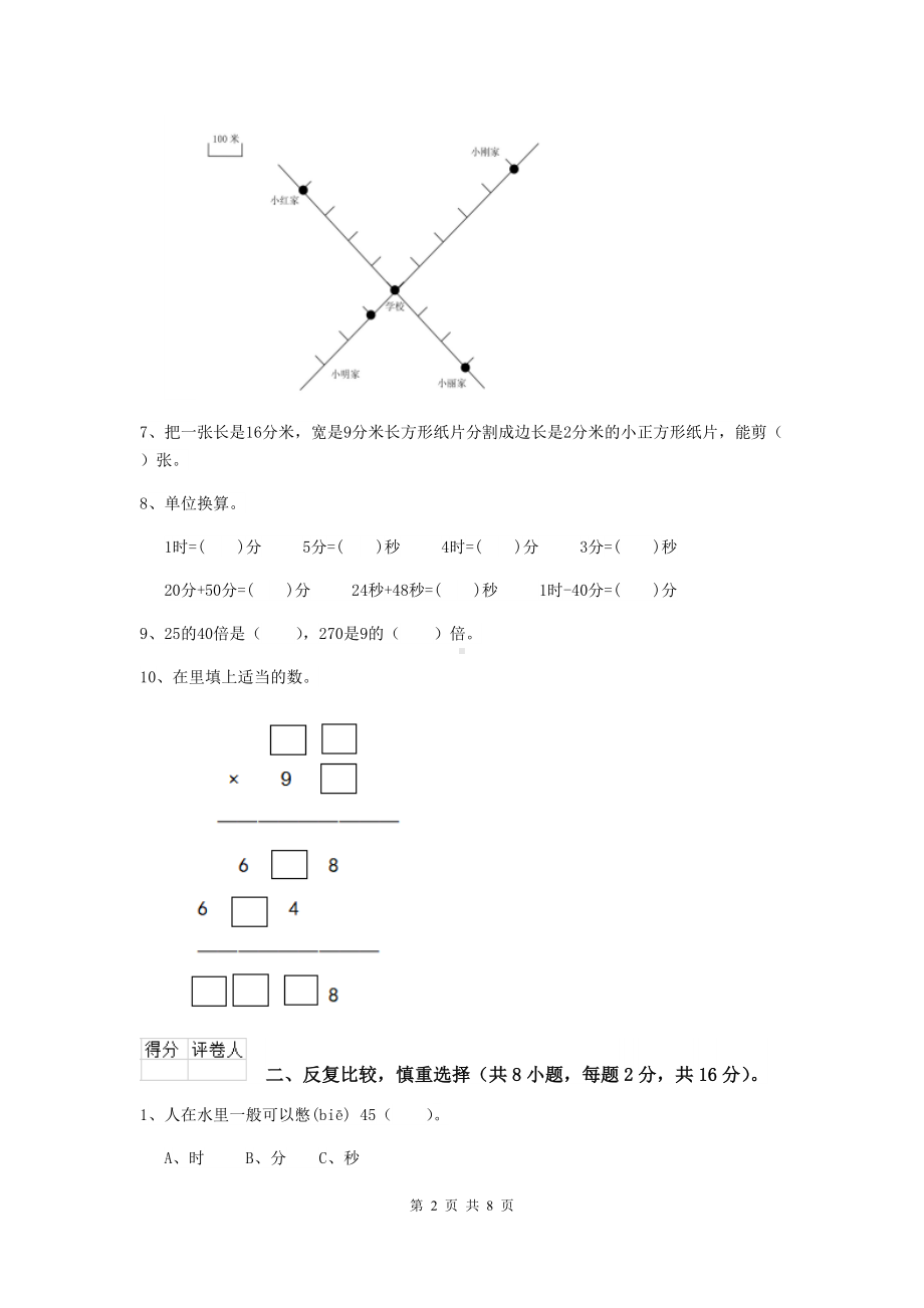 三年级数学下学期期中摸底考试试卷A卷-浙教版-(附答案).doc_第2页