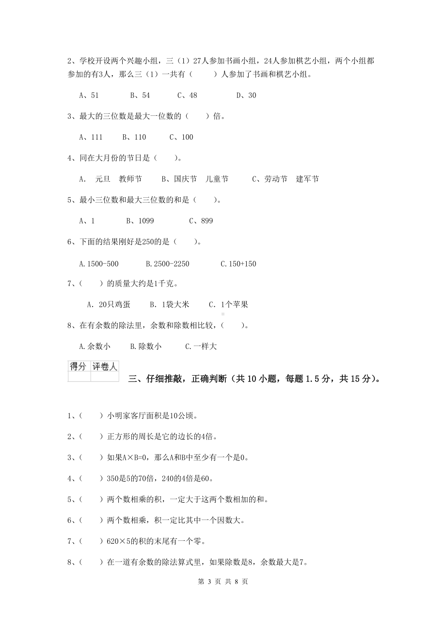 三年级数学下学期期中摸底考试试卷A卷-浙教版-(附答案).doc_第3页