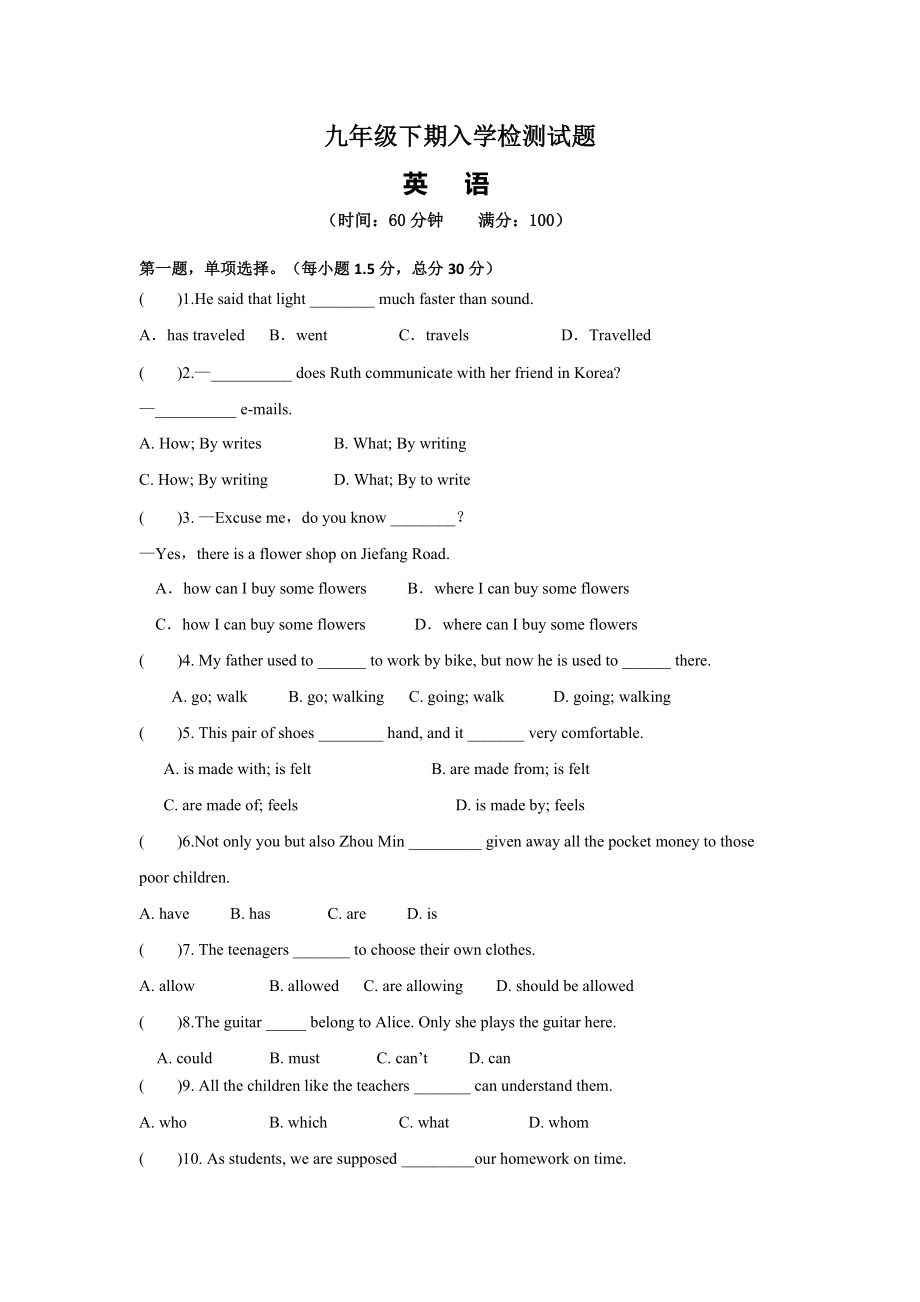 人教版九年级下期《初三英语》入学测试试卷（附参考答案）.rar