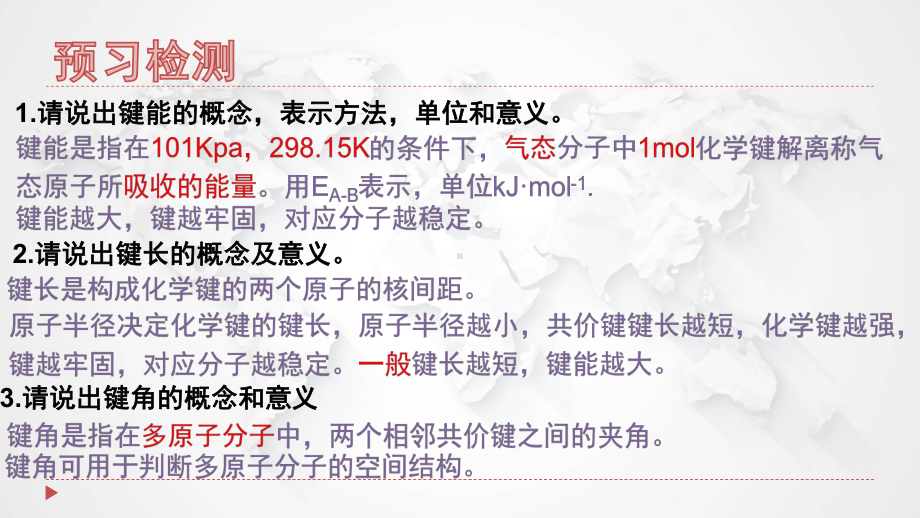 2.1.2共价键参数与常见物质的键角及分子结构ppt课件-（2019新）人教版高中化学高二选择性必修二.pptx_第3页