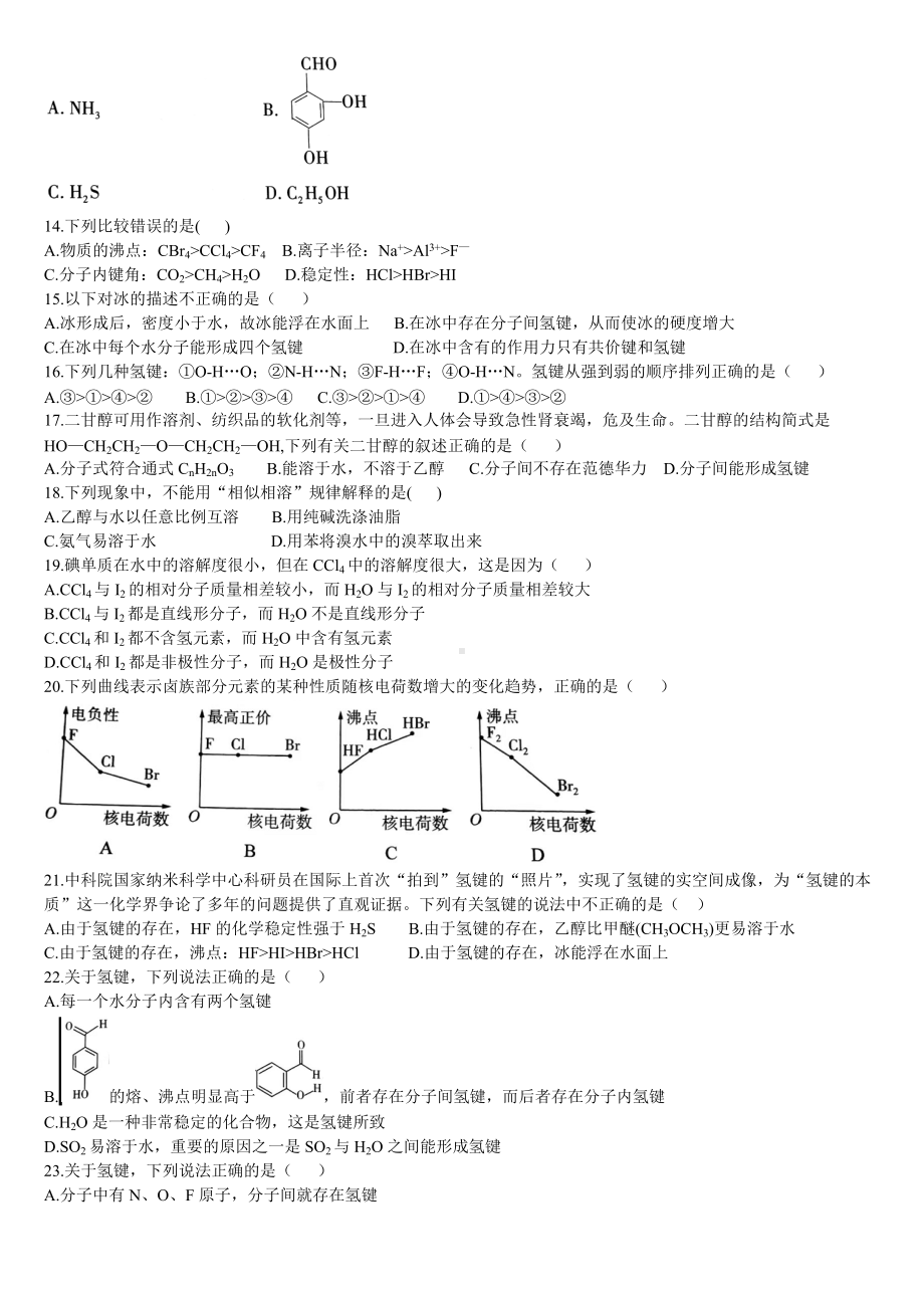 2.3 分子结构与物质的性质 第二课时 分子间作用力 氢键 溶解性 基础练习-（2019新）人教版高中化学高二选择性必修二.doc_第2页