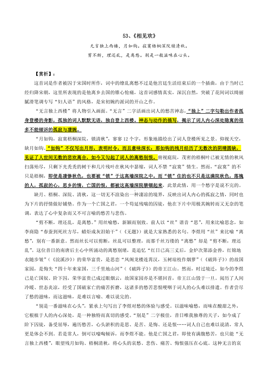 专题05 高考语文必背64篇古诗文赏析（五）.doc_第1页