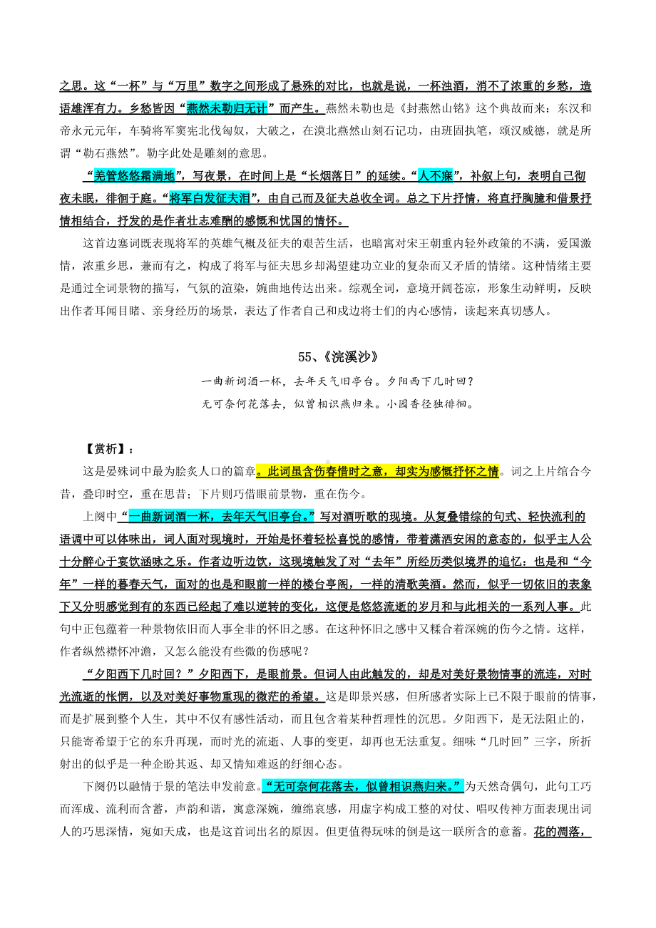 专题05 高考语文必背64篇古诗文赏析（五）.doc_第3页