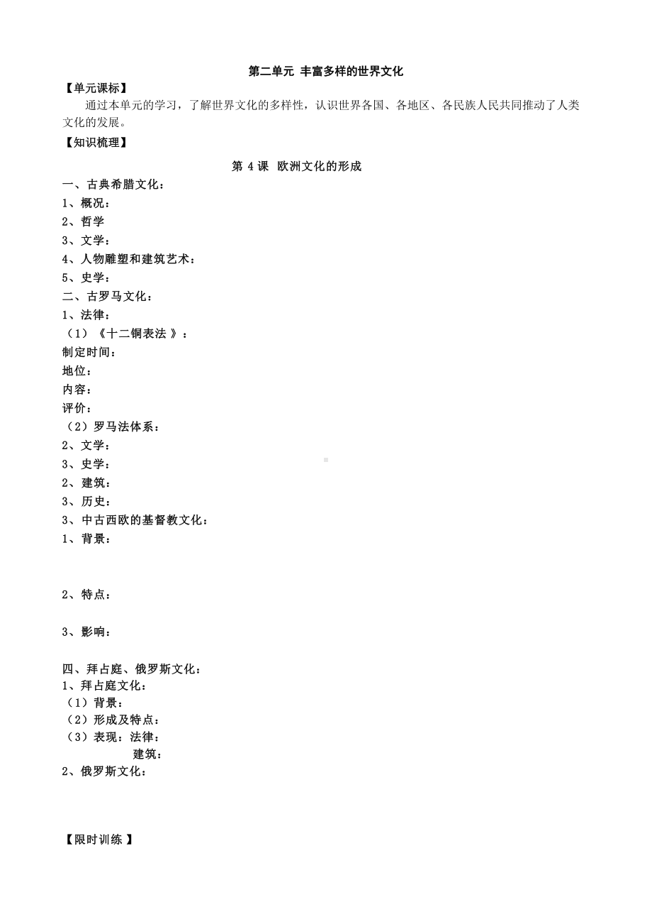 第4课 欧洲文化的形成 学案-统编版高中历史选择性必修三.doc_第1页