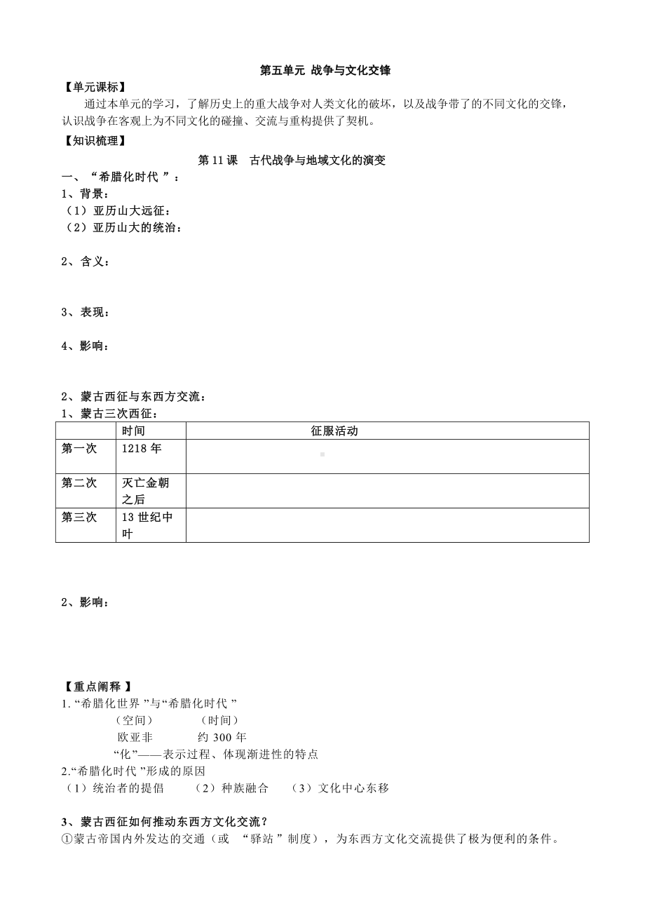 第11课 古代战争与地域文化的演变 学案-统编版高中历史选择性必修三.doc_第1页