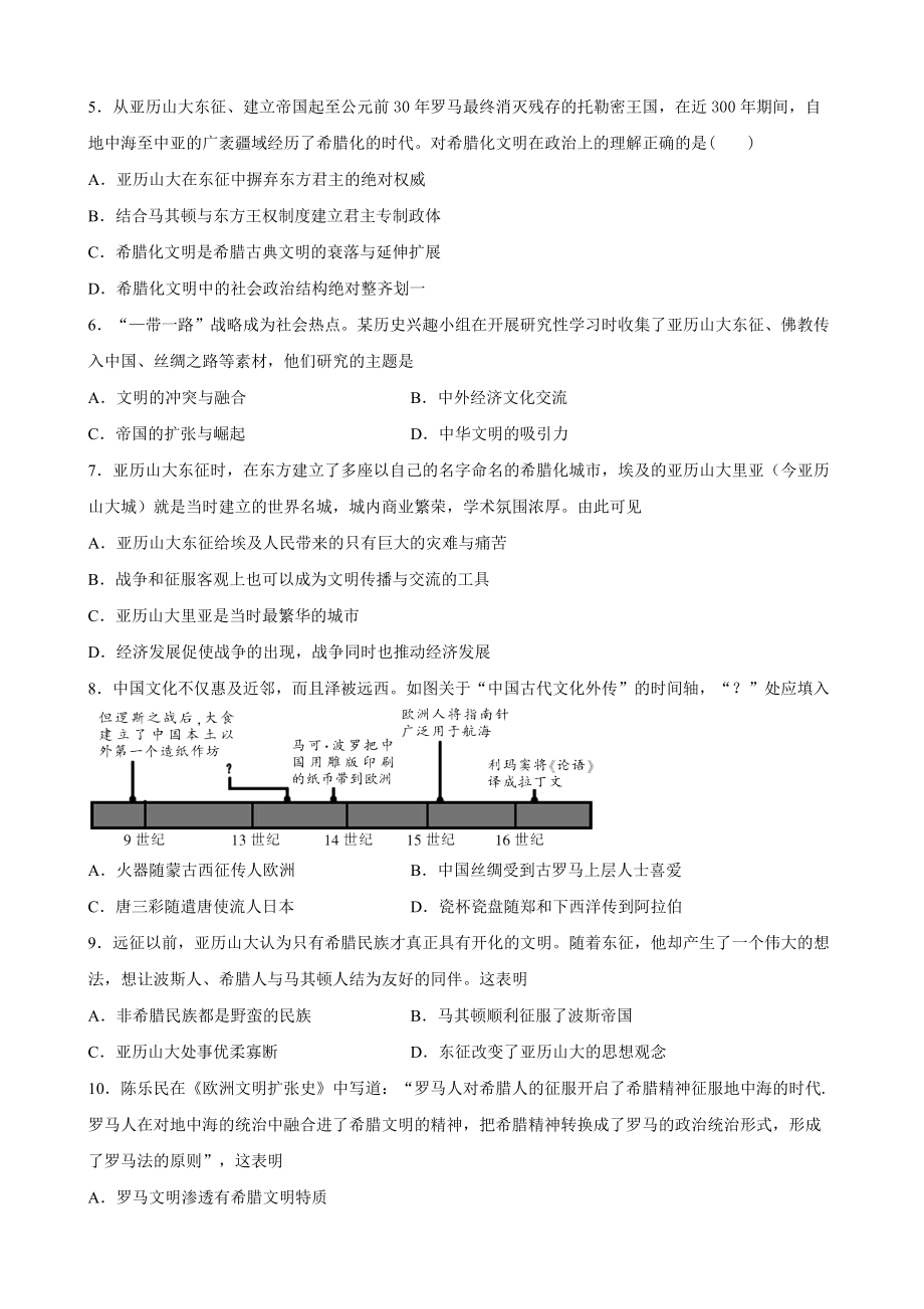 第11课 古代战争与地域文化的演变 学案-统编版高中历史选择性必修三.doc_第3页