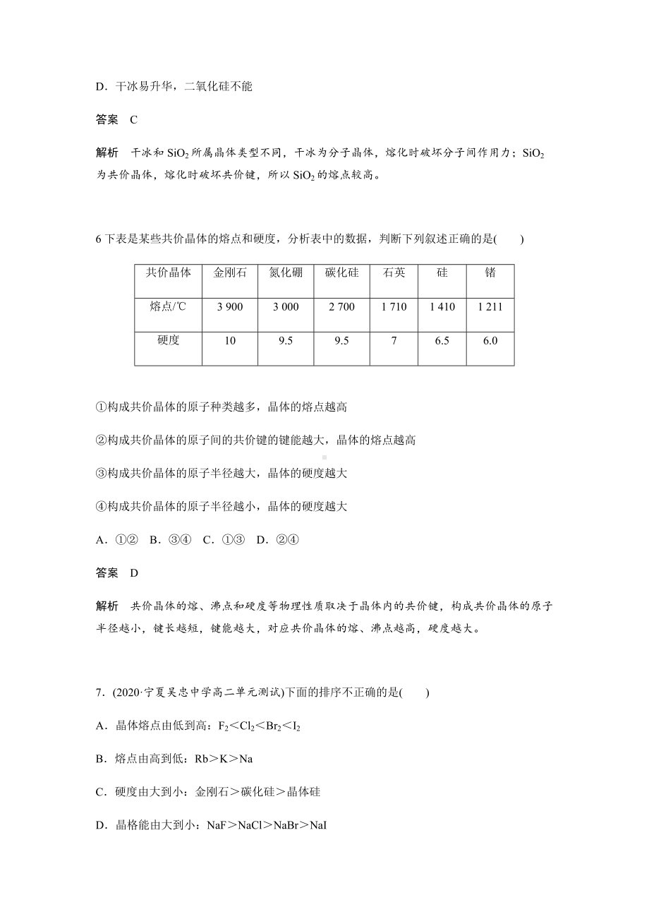 章末检测试卷 第三章 晶体结构与性质-（2019新）人教版高中化学选择性必修二.docx_第3页