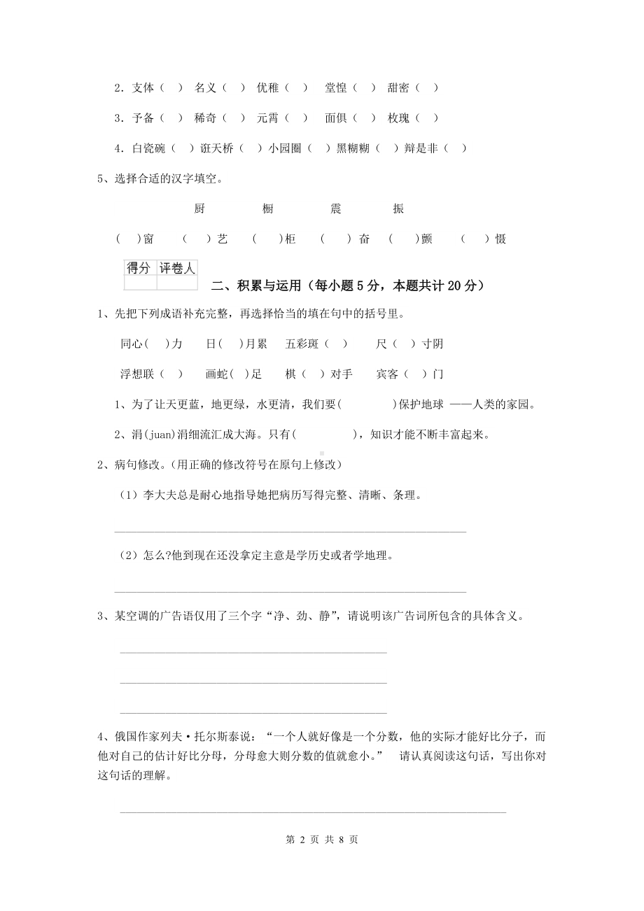 2021年六年级语文上学期期末考试试卷-豫教版C卷-(附解析).doc_第2页