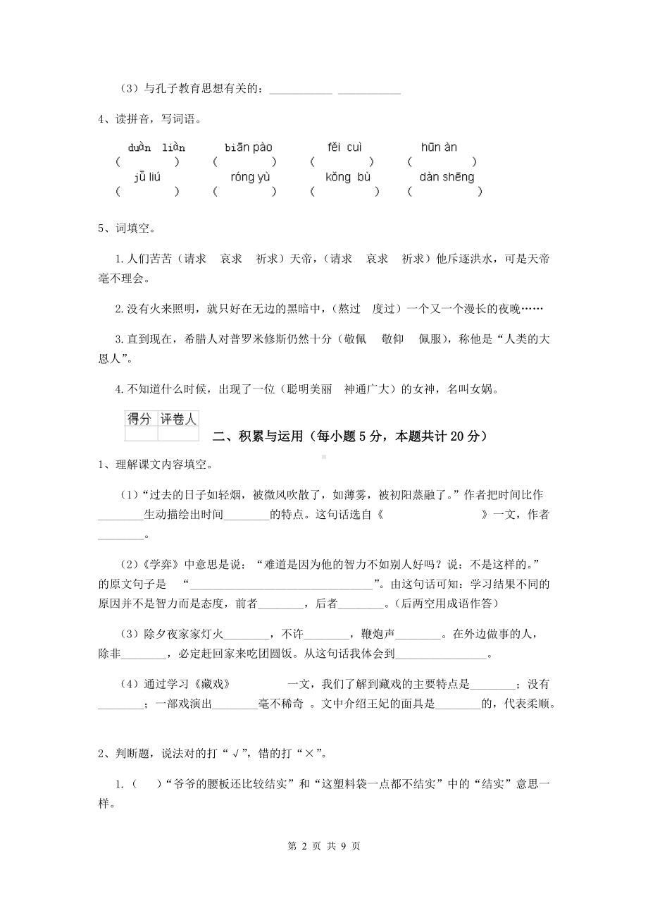 2021年六年级语文下学期开学测试试卷-人教版B卷-(含答案).doc_第2页