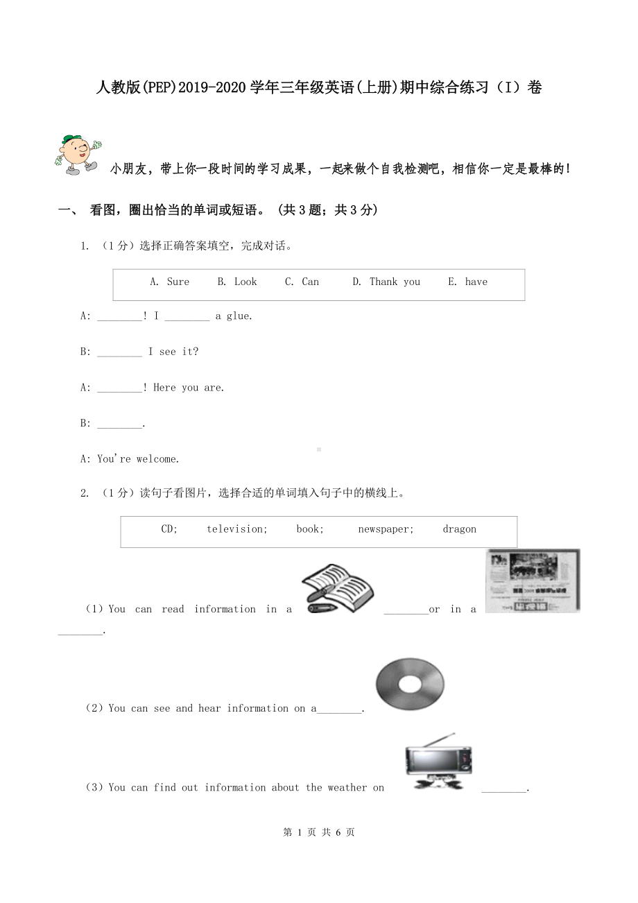 人教版(PEP)2021-2021学年三年级英语(上册)期中综合练习(I)卷.doc_第1页