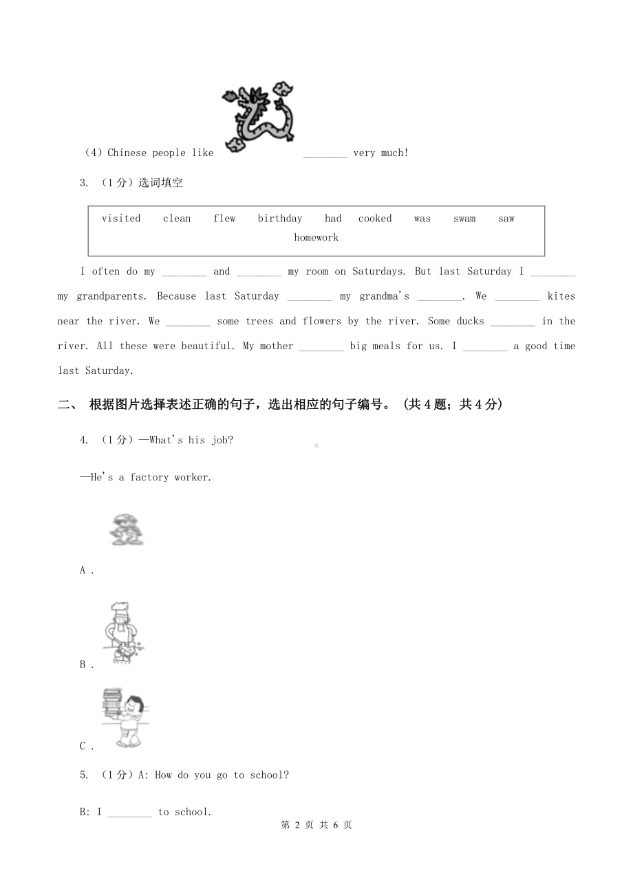 人教版(PEP)2021-2021学年三年级英语(上册)期中综合练习(I)卷.doc_第2页