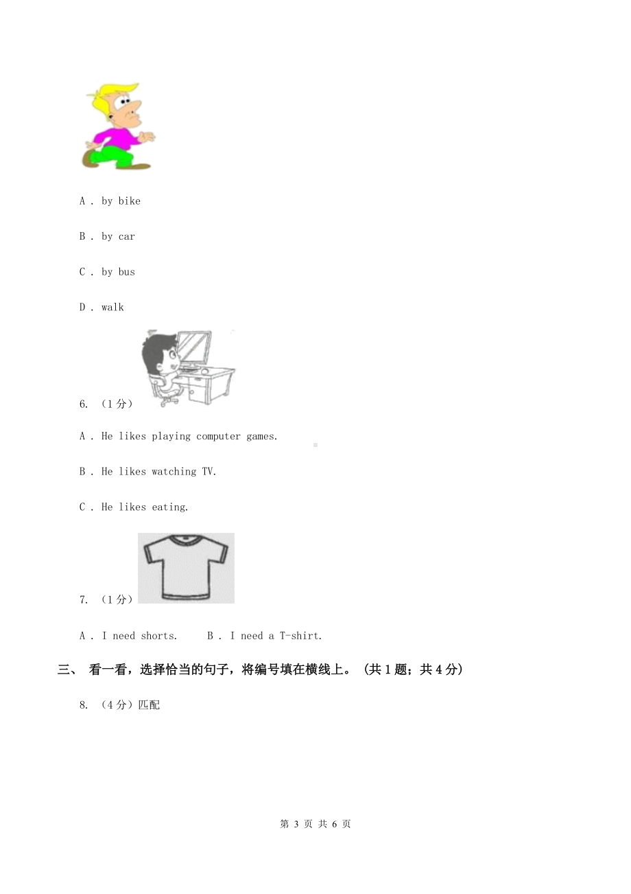 人教版(PEP)2021-2021学年三年级英语(上册)期中综合练习(I)卷.doc_第3页