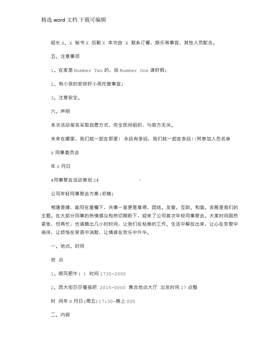 2021年同事聚会活动策划联系文档.docx_第2页