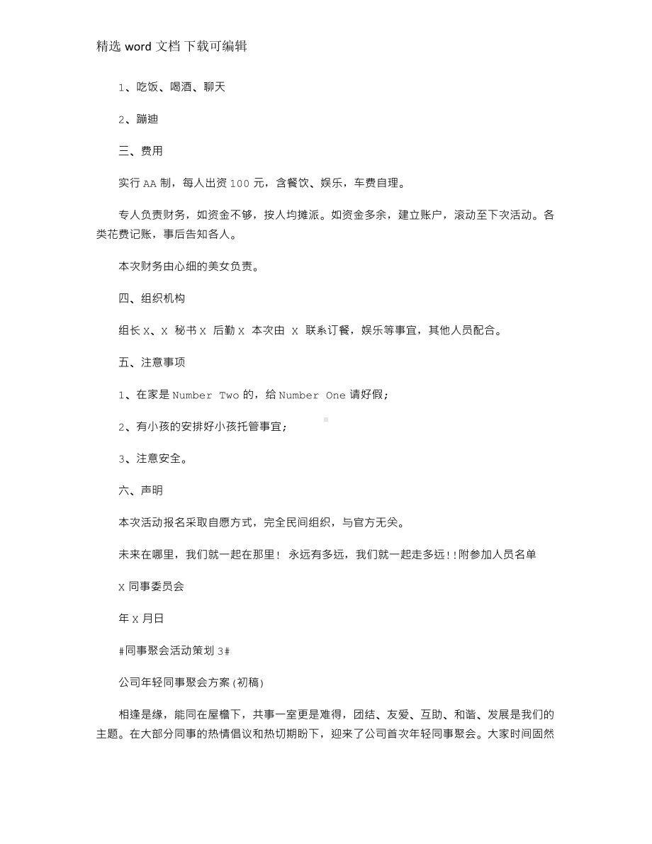 2021年同事聚会活动策划联系文档.docx_第3页