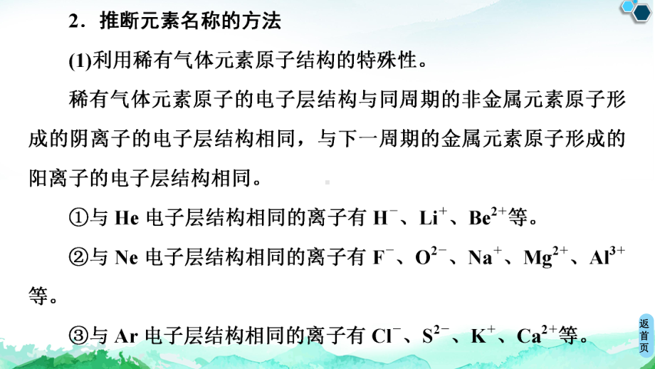 第1章　微专题1　元素推断技巧 ppt课件-（2019新）人教版高中化学选择性必修二.ppt_第3页