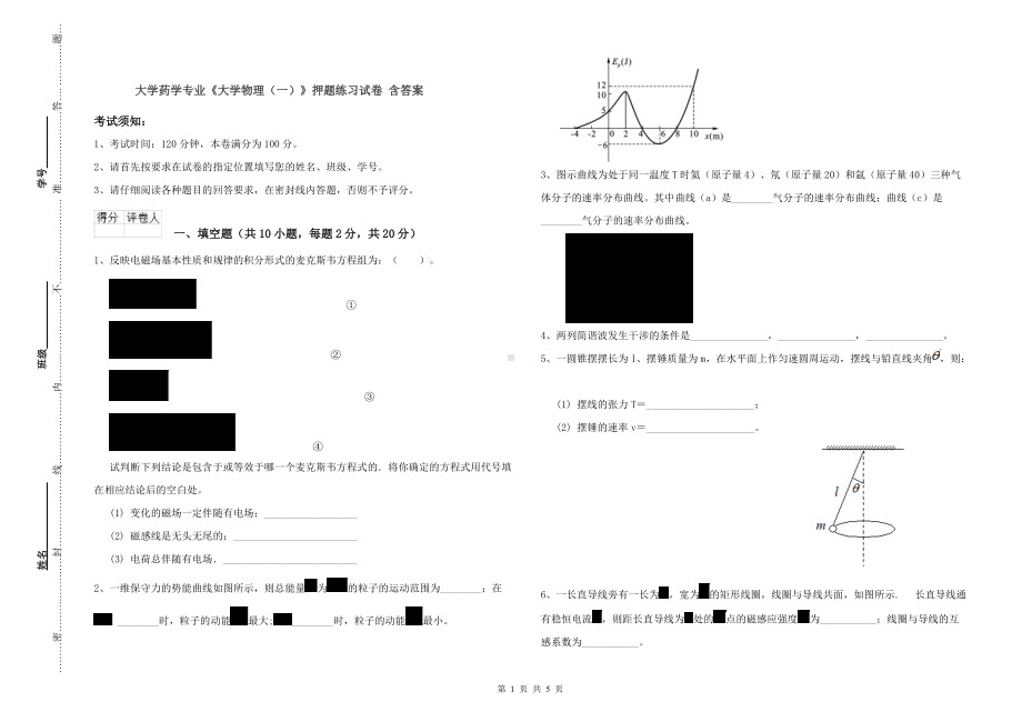 大学药学专业《大学物理(一)》押题练习试卷-含答案.doc_第1页