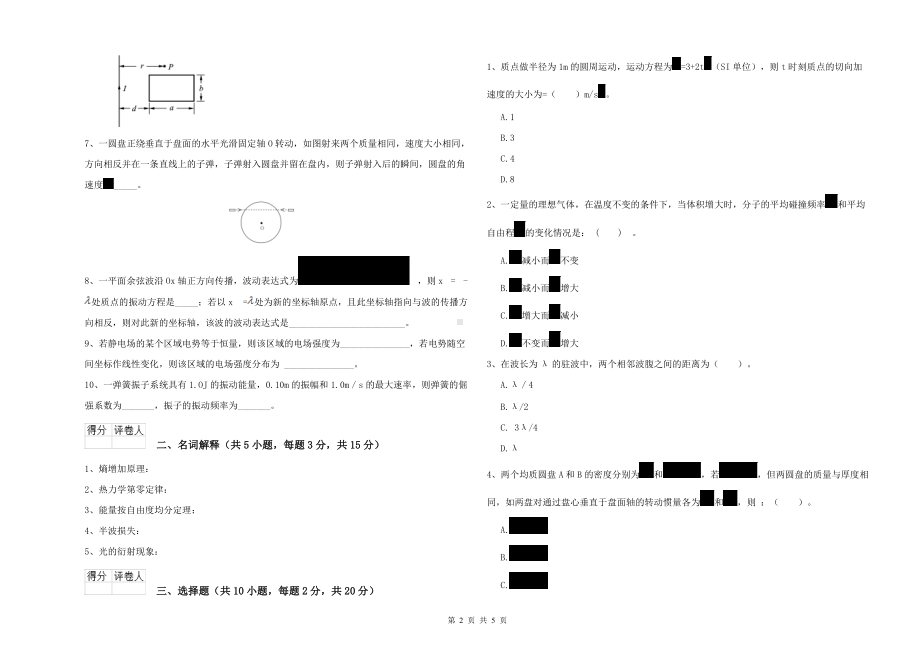 大学药学专业《大学物理(一)》押题练习试卷-含答案.doc_第2页