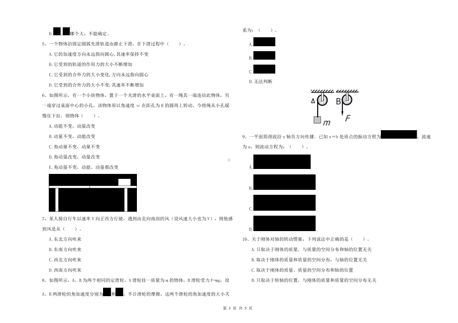 大学药学专业《大学物理(一)》押题练习试卷-含答案.doc_第3页