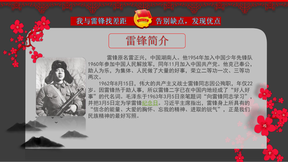 我与雷锋找差距-告别缺点发现优点主题班会.ppt_第3页