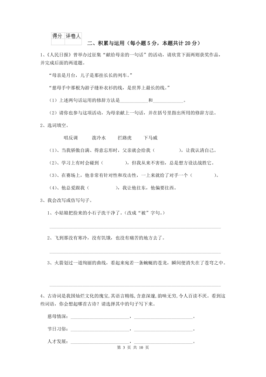 2021年六年级语文上学期开学检测试卷-豫教版D卷-附解析.doc_第3页