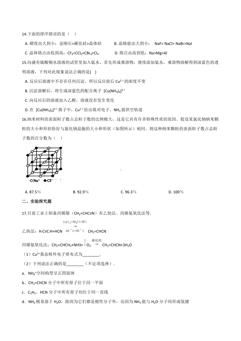 第三章 晶体结构与性质（C）期末练习卷-（2019新）人教版高中化学选择性必修二.docx_第3页