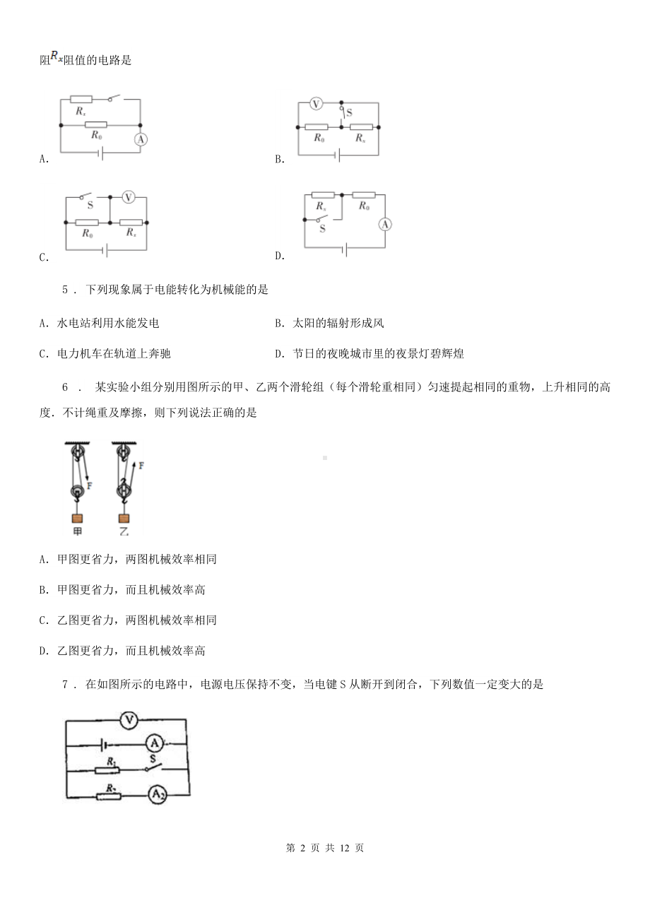 新人教版2019-2020年度九年级12月月考物理试题(I)卷.doc_第2页