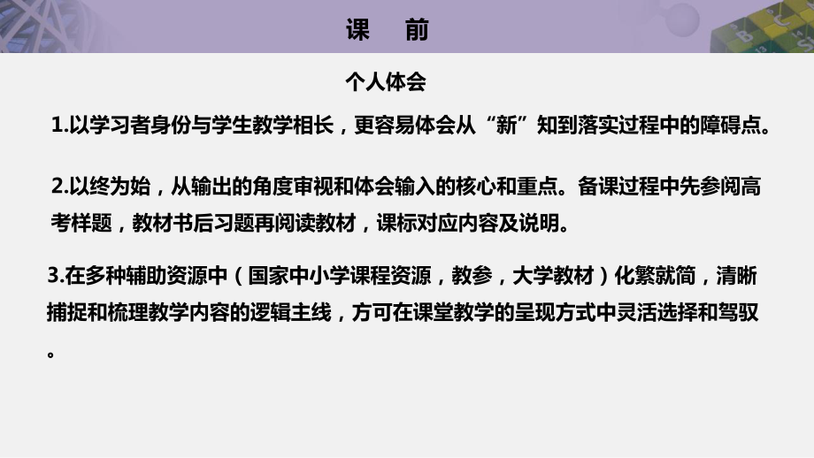 （2019新）人教版高中化学高二选择性必修二第二章分子结构与性质第二节分子空间结构课例分析ppt课件.ppt_第2页