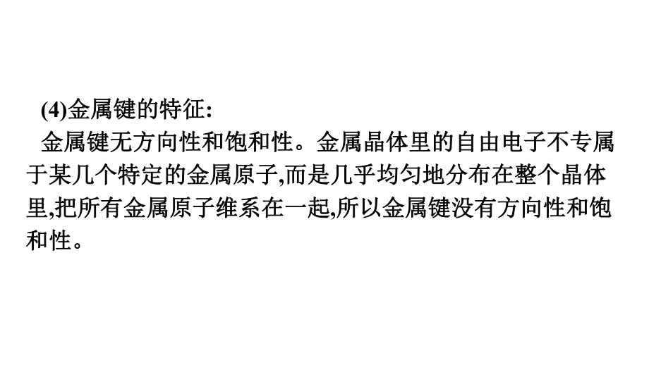 3.3金属晶体与离子晶体ppt课件-（2019新）人教版高中化学高二选择性必修二.pptx_第3页