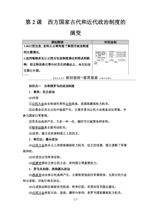 第2课　西方国家古代和近代政治制度的演变 讲义-统编版高中历史选择性必修一.doc