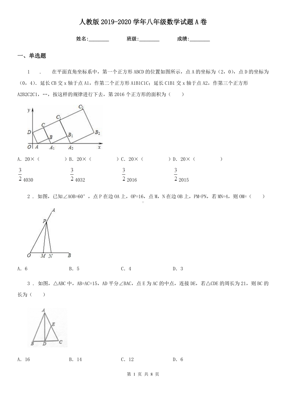 人教版2019-2020学年八年级数学试题A卷(模拟).doc_第1页