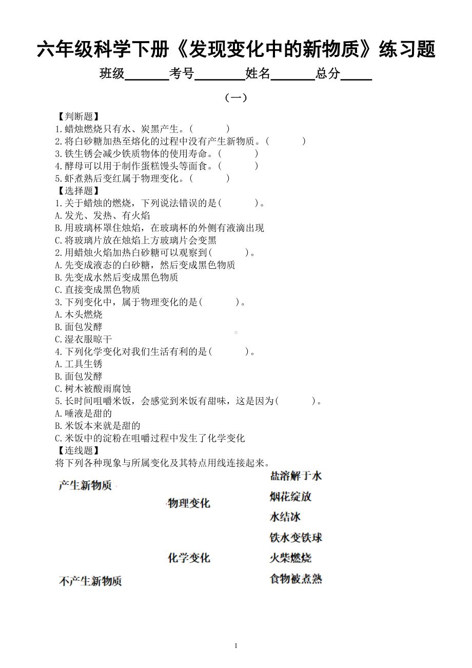 小学科学教科版六年级下册第四单元第3课《发现变化中的新物质》经典练习题（附参考答案）（2022新版）.doc_第1页