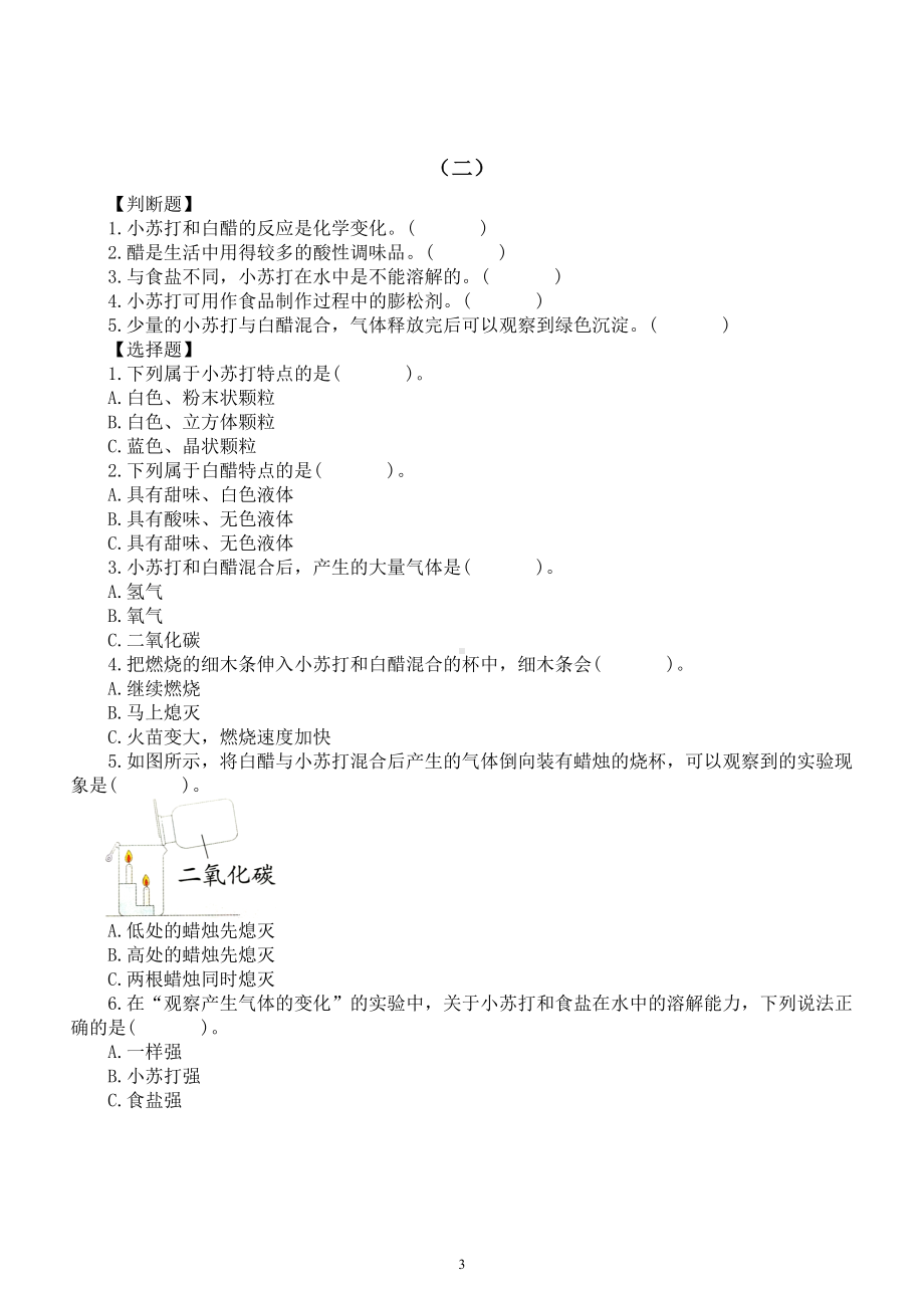 小学科学教科版六年级下册第四单元第3课《发现变化中的新物质》经典练习题（附参考答案）（2022新版）.doc_第3页