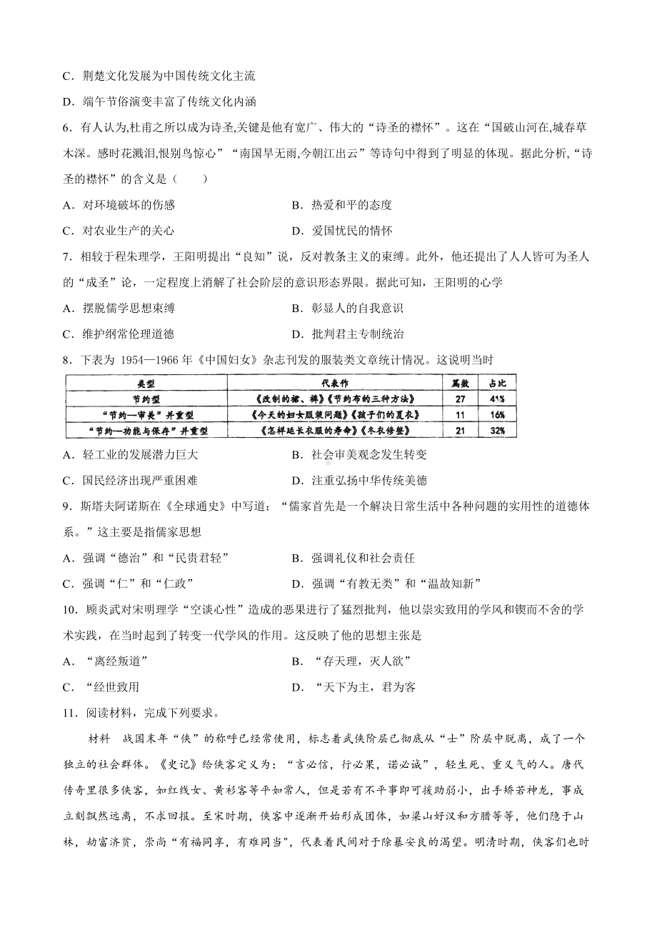 第1课 中华优秀传统文化的内涵与特点 学案-统编版高中历史选择性必修三.doc_第3页