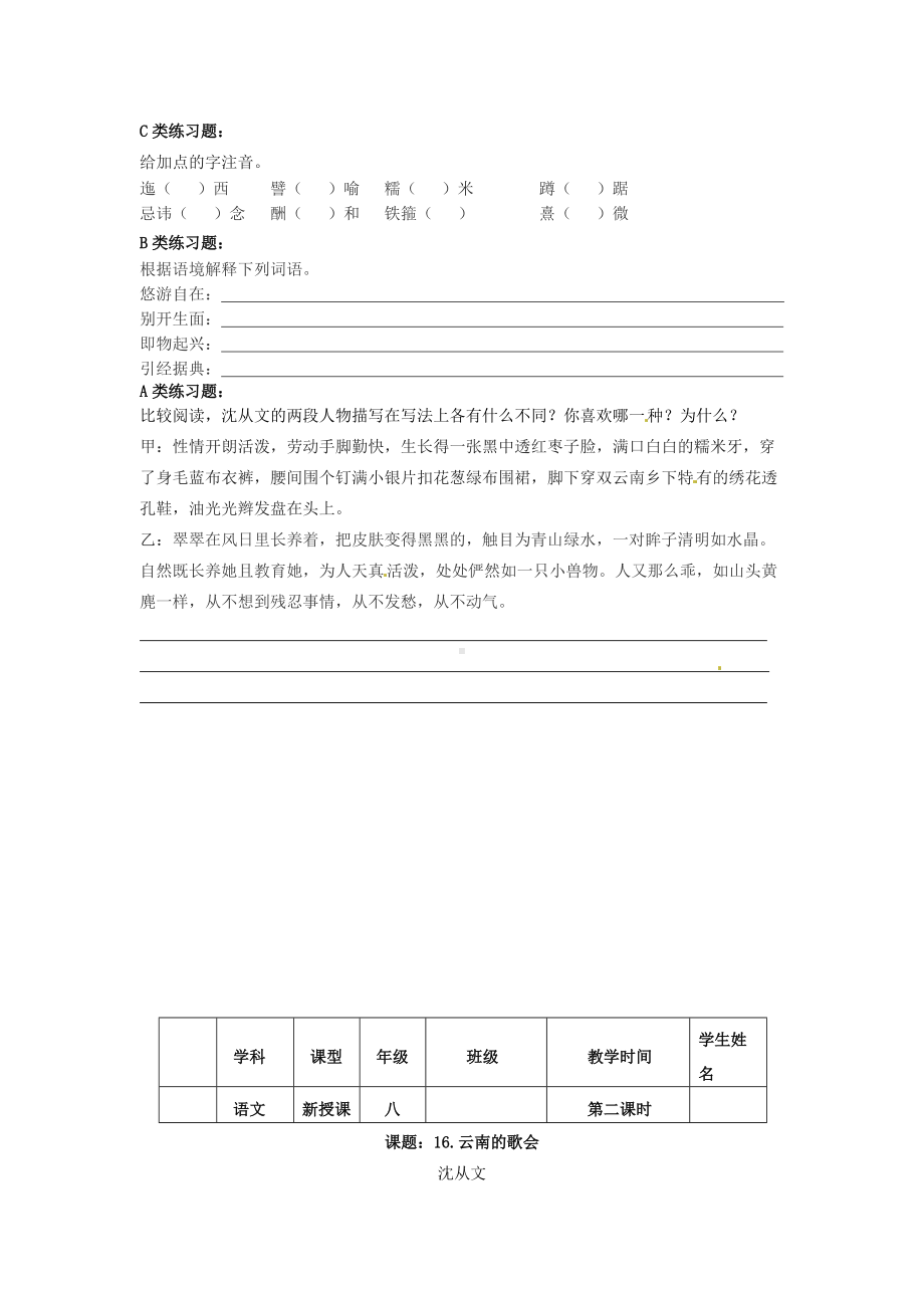 2021年八年级语文下册-16-云南的歌会导学案(新版)新人教版-.doc_第2页