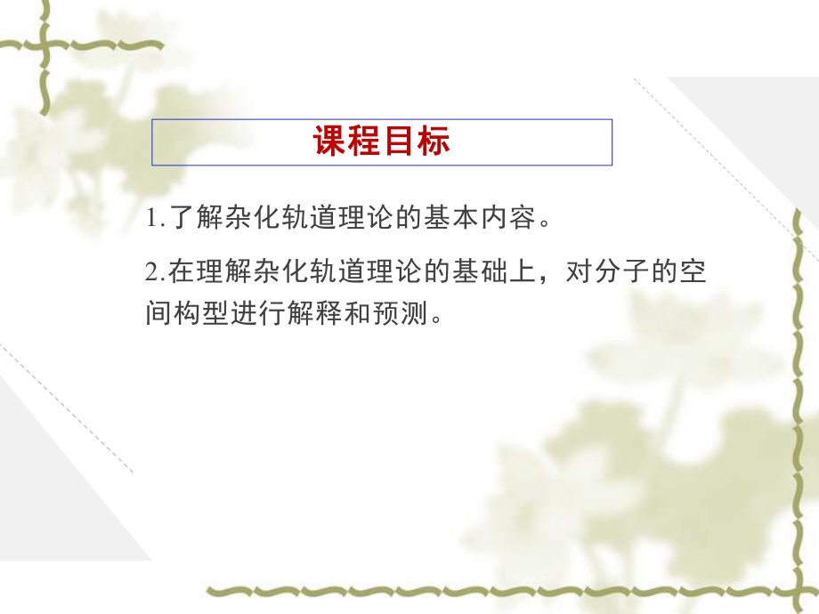 第二章第二节分子的空间构型.2杂化轨道理论(教学ppt课件)-（2019新）人教版高中化学高二选择性必修二 (1).pptx_第2页